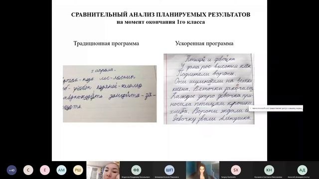 Онлайн-встреча с родителями будущих первоклассников "Ускоренное обучение" смотреть онлайн