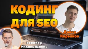 Зачем SEO-специалисту изучать программирование?