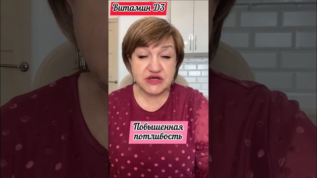 Нужно насторожиться, если есть хоть один признак дефицита витамина Д #здоровье #шортс #зож #витд