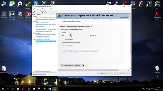 Как настроить стереоскопический 3D режим в играх смотреть онлайн
