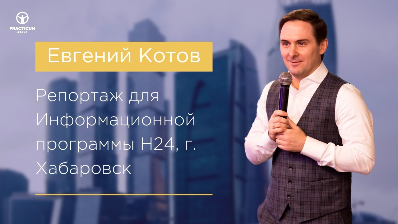 Котов тренинги. Цельность лидера котов Евгений. Евгений котов психолог. Евгений котов семья. Евгений Игоревич котов цельность лидера.