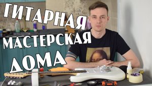 СДЕЛАЛ ИЗ ГИТАРЫ КОНФЕТКУ ЗА 2000Р!.mp4