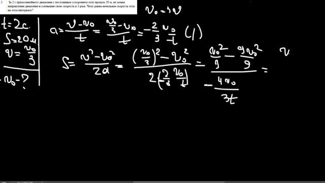 За 2 с прямолинейного движения с постоянным ускорением тело прошло 20 м, неменяя направления движен смотреть онлайн