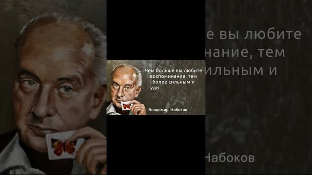 Владимир Набоков