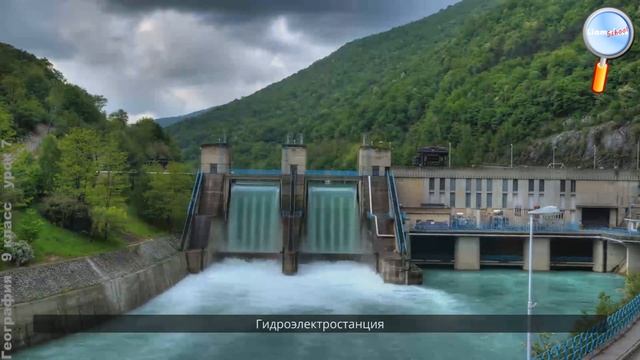 География 9 класс (Урок№7 - Электроэнергетика.)