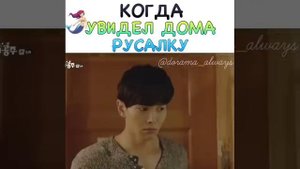 Когда дома увидел русалку . Отрывок из дорамы Русалочка