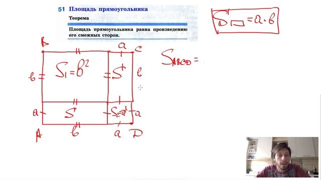 51. Площадь прямоугольника смотреть онлайн