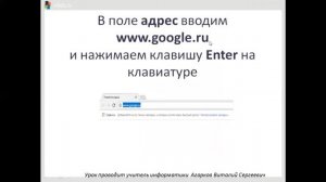 ИКТ. Урок № 23. Поиск информации в Интернете
