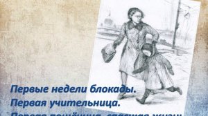 Вспомним блокадные скорбные были