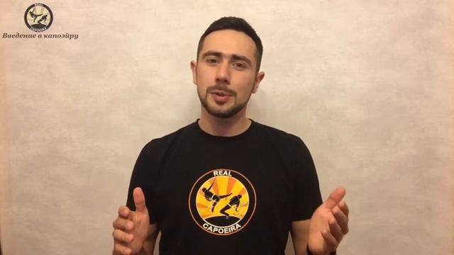 Введение в Капоэйру #14 МЕСТРЕ БИМБА смотреть онлайн