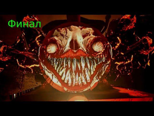 Choo-Choo Charles | Смог ли я убить босса? Финал смотреть онлайн