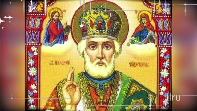 День Николая Чудотворца 22 мая