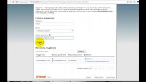 Как создать поддомен на Wordpress.