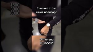 Легенда Азлагор про свой шмот