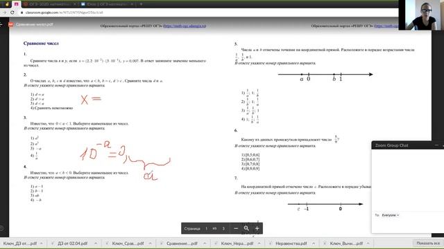 МАТЕМАТИКА ОГЭ Сравнение чисел  (задание 7) смотреть онлайн