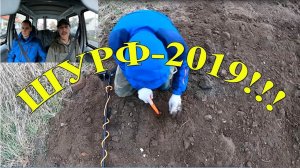 Шурф 2019!!! Что можно найти на выбитой деревне