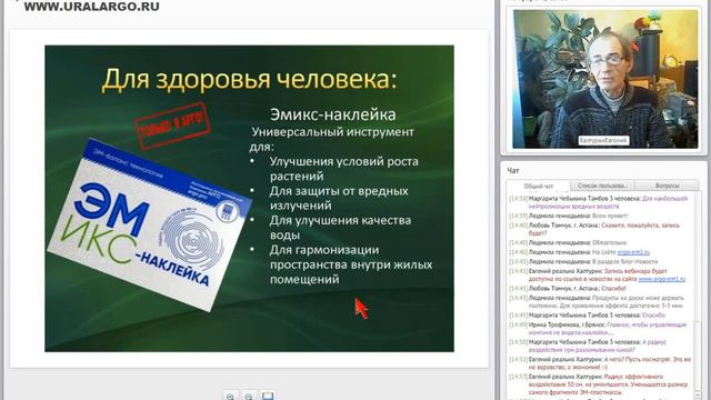 Биоэнергетика ЭМ-продукции (Вебинар Арго)