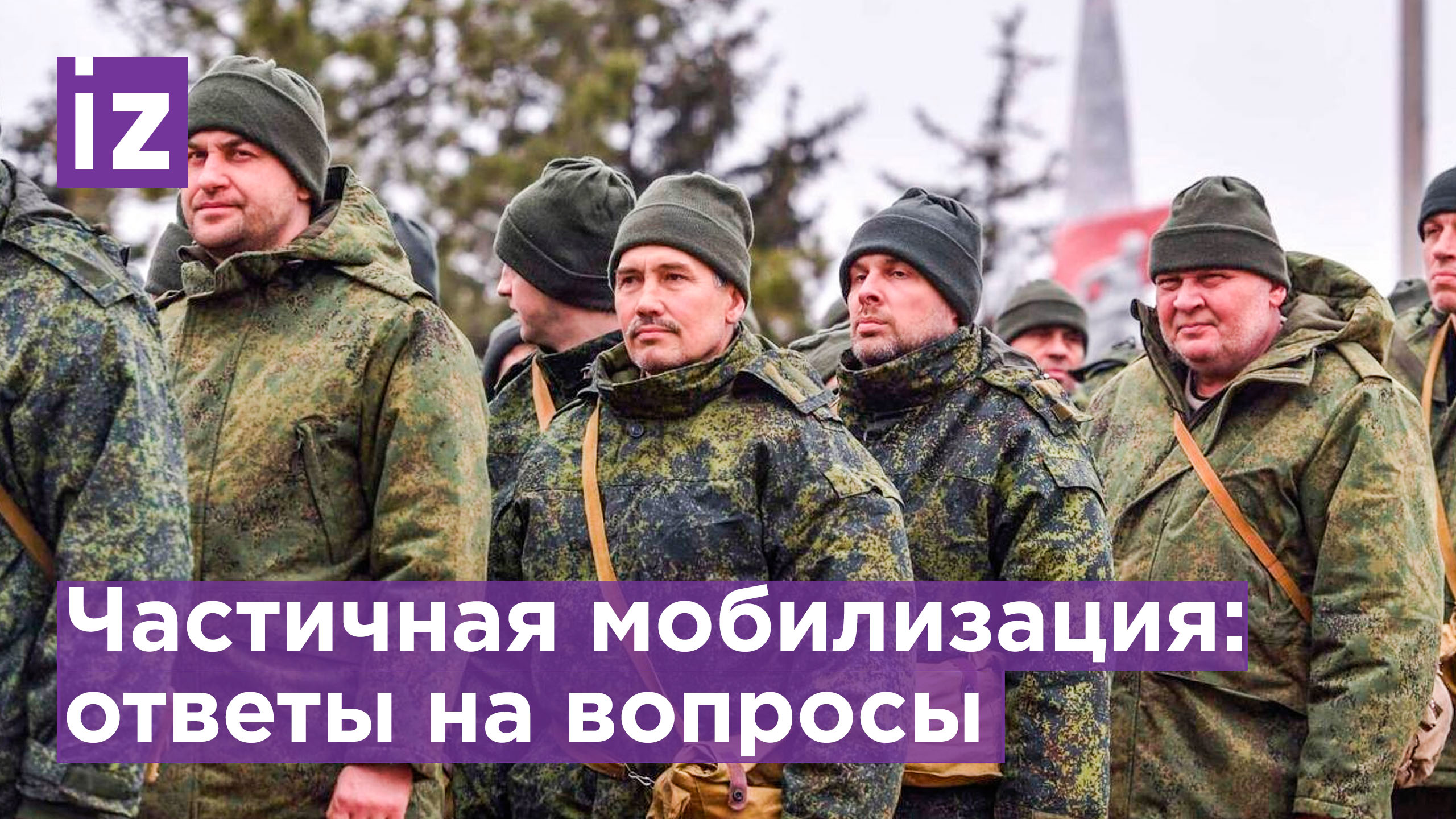 горячая линия по мобилизации 2022. частичная мобилизация ответы на вопросы. вопросы по мобилизации. частичная мобилизация ответы. вопросы мобилизации.