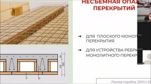 Семинар "Строительство монолитных домов с применением несъемной опалубки "ROSSTRO-VELOX" 28.04.2022