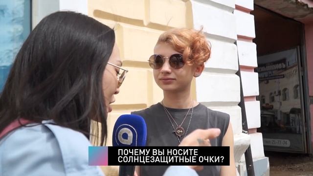 Зачем носить солнцезащитные очки? Мнение уланудэнцев. смотреть онлайн