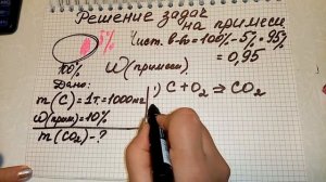 решение задач на примеси