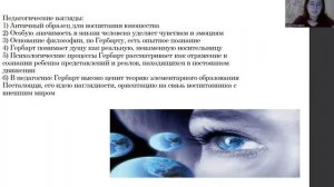 И. Ф. Гербарт биография и деятельность философа