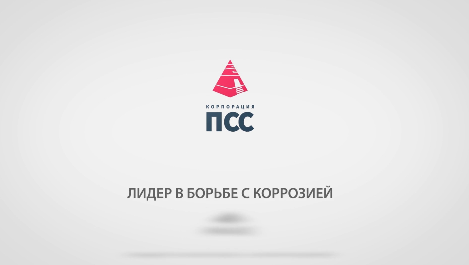 Платформа строительных сервисов. Логотип псс. Производственная система сибура. Платформа строительных сервисов. Платформа псс.