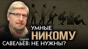 Китай создаёт армию гениев. Сергей Савельев