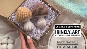 МК по вязанию амигуруми Погремушка Гриб крючком. Автор: @malenkoe_schaste43