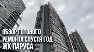 Что стало с ремонтом спустя год Ремонт квартиры по дизайн проекту.mp4