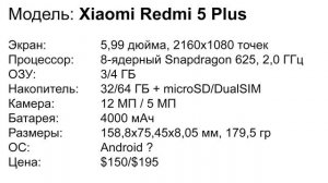 Смартфоны Xiaomi Redmi 5 и Xiaomi Redmi 5 Plus получили полноэкранный дизайн и цену от $120