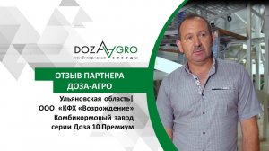 Комбикормовый завод Доза 10 Премиум  "Возрождение" Ульяновск