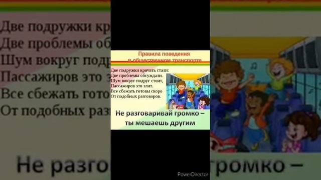 Правила поведения в транспорте (СДК Протокский)