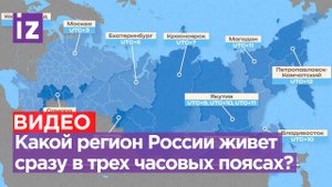 Насколько Россия большая?