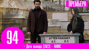 Кровавые цветы 94 серия русская озвучка | Баран хочет признаться в любви к Дилан