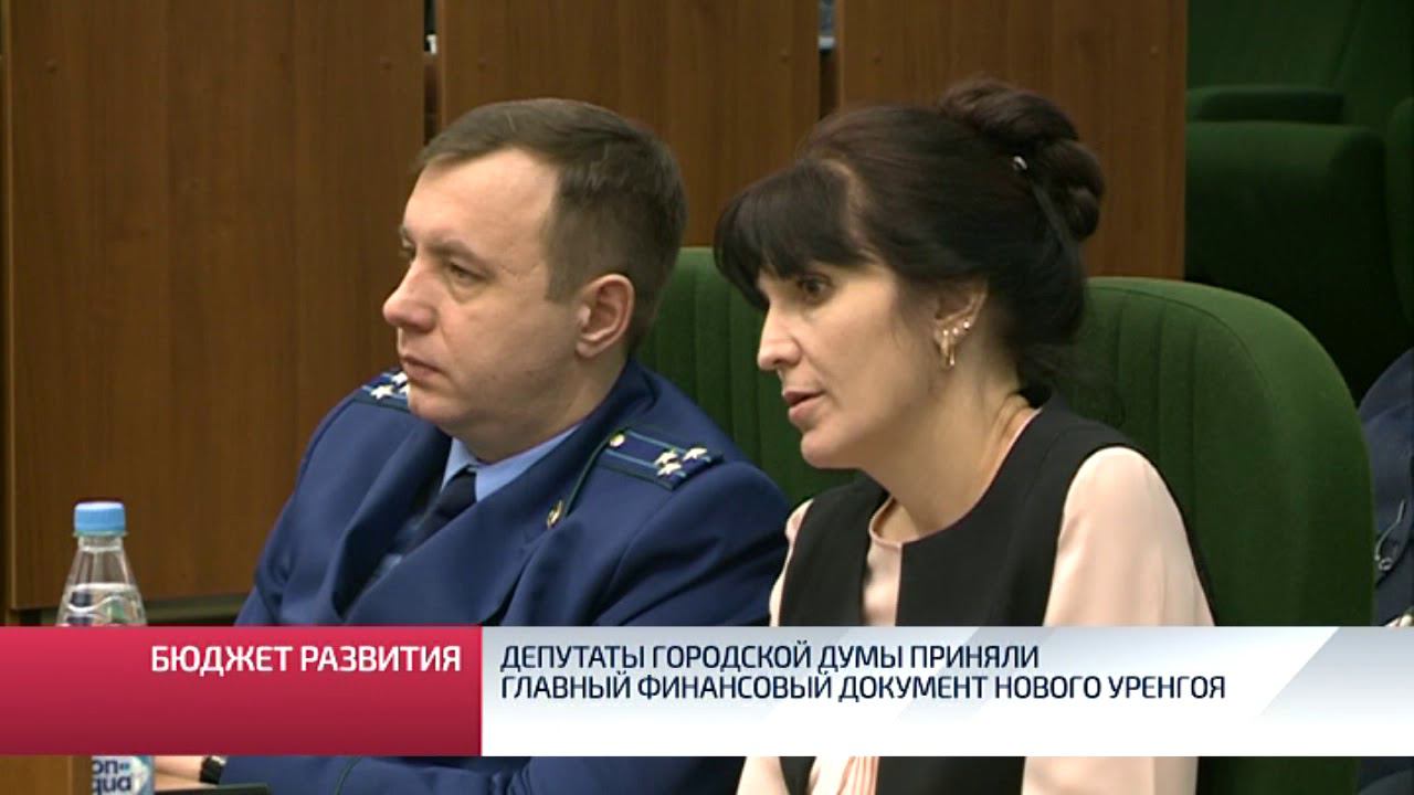 Городская дума новый уренгой. Новый уренгой депутаты. депутат нового уренгоя. депутаты новый уренгой фото. депутаты нового уренгоя список.