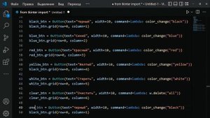 Python [Информация] Программа Paint
