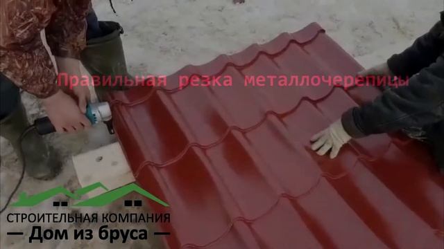 Резка металлочерепицы. Как можно и как КАТЕГОРИЧЕСКИ нельзя!! смотреть онлайн