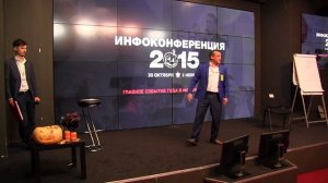 Инфоконференция-2015. День 2. Выступление Романа Масленникова. Часть 1