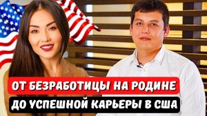 Как переехать в США и получить грин карту EB2 NIW без работодателя? Инженер Адвокат США Айя Балтабек