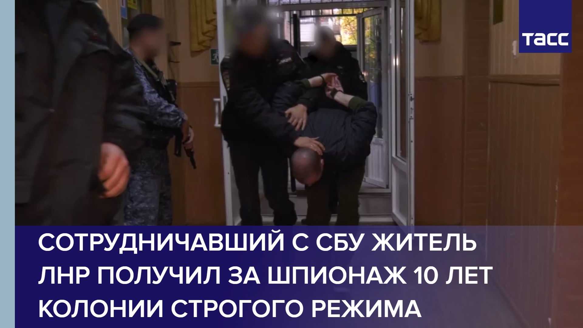Сотрудничавший с СБУ житель ЛНР получил за шпионаж 10 лет колонии строгого режима #shorts