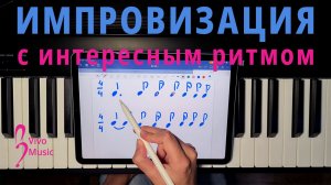 Импровизируем по чёрным клавишам, изучаем ритм (ноты с точками, залигованные)