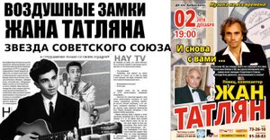 Бумажный голубь Жана Татляна.