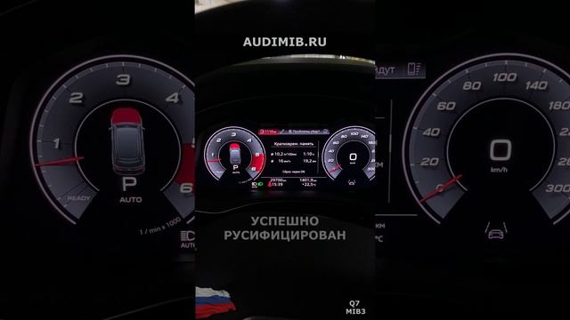 Русификация Audi Q8 и Q7 из Кореи - MIB3 - Вариант 2