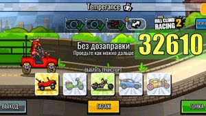 32610 | Temperance | Hill Climb Racing 2