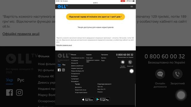 OLL TV не устанавливается на iPad или iPhone