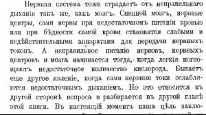 Американский йог Рамачарака во мраке неведения. Наука о дыхании индийских йогов. 2 часть