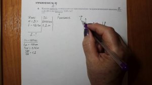 Физика 7 кл (2013 г) Пер § 55 Упр 30 № 4 . Какая работа совершается при подъеме гидравлического моло