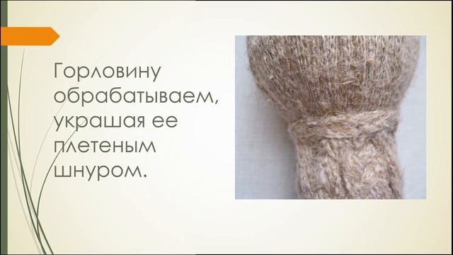 Мастер-класс по изготовлению куклы из джута и мешковины