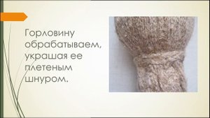 Мастер-класс по изготовлению куклы из джута и мешковины